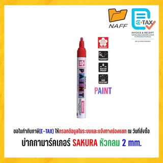 ปากกา ปากกาเพ้นท์ ปากกามาร์คเกอร์ PAINT 2 mm. SAKURA (1ด้าม)