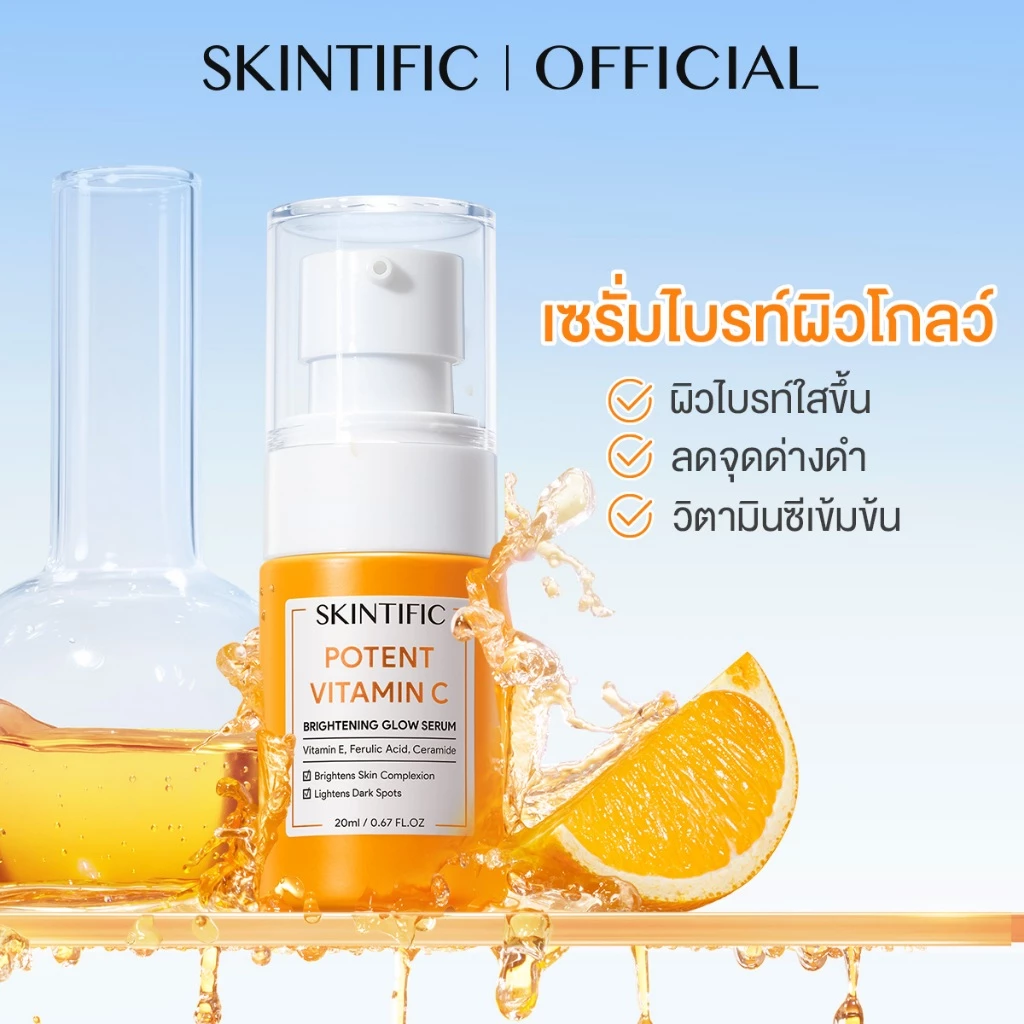 SKINTIFIC Vitamin C Brightening Glow Serum วิตามินซี ไบร์ทเทนนิ่ง โกลว์ เซรั่ม เซรั่มบํารุงผิวหน้า