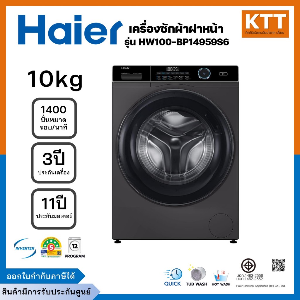 Haier ไฮเออร์ เครื่องซักผ้าฝาหน้า รุ่น HW100-BP14959S6 ขนาด 10 กก. สีดำ