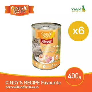 CINDY'S RECIPE Favourite(แพ็ค 6 กระป๋อง) (ซินดี้ส์ เรซิพี เฟเวอร์ริท) อาหารเปียกสำหรับแมว ขนาด 400 g.