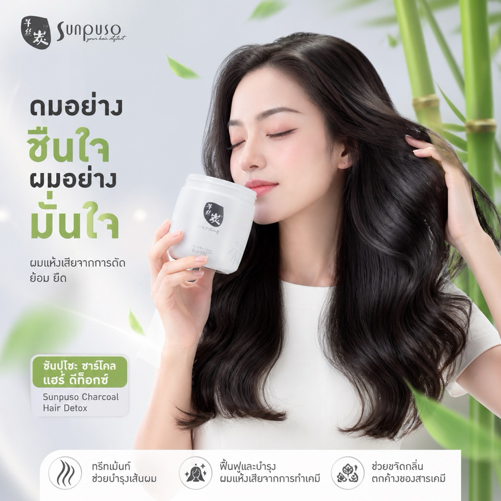 Sunpuso ซันปุโซะ ทรีทเม้นท์​ดีท็อกซ์​ CHARCOAL​ DETOX​ ชาร์โคลดิสทิลเลต​แฮร์​มาส์ก​.​1000 กรัม