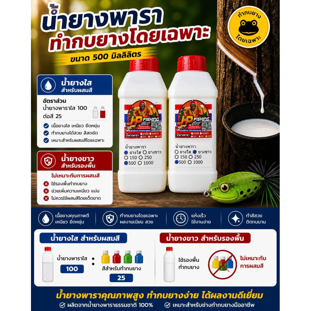 น้ำยางทำกบยาง น้ำยางพาราใช้ทำกบยาง น้ำยางมี2แบบ น้ำยางขาว กับ น้ำยางใส   ขนาด 500 ml พร้อมส่ง