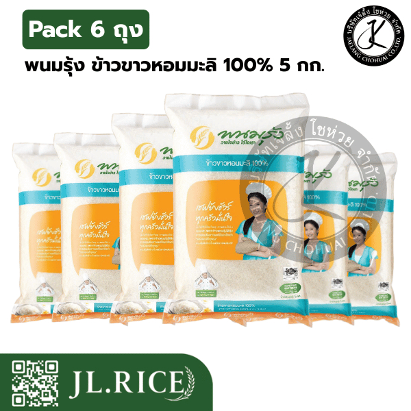 Pack 6 ถุง พนมรุ้งข้าวหอมมะลิ 100% 5 กิโลกรัม