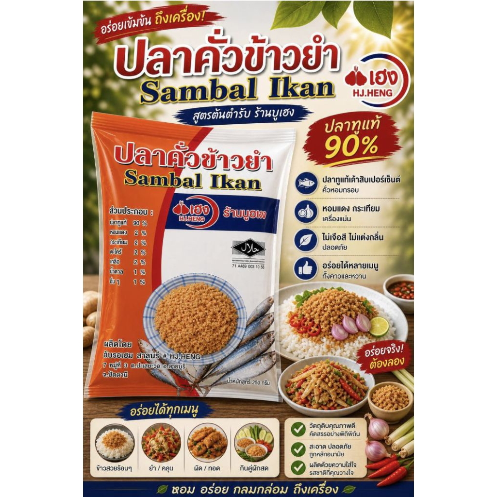 ปลาทูคั่วแห้ง ขนาด 250 กรัม เหมาะสำหรับทำข้าวยำและเมนูอื่นๆ