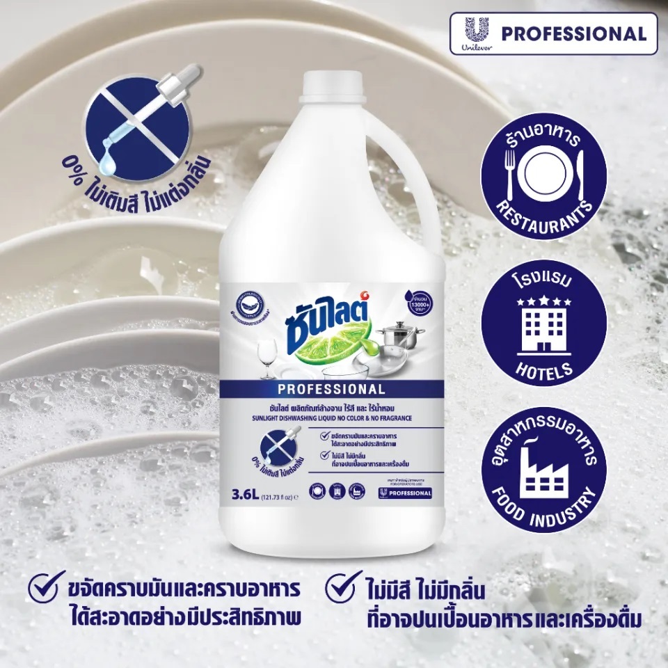 SUNLIGHT ซันไลต์ไร้สี และไร้น้ำหอม 3.6 ลิตร