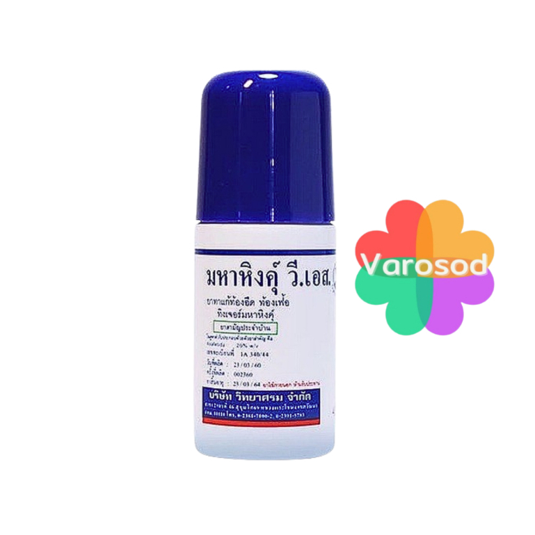 มหาหิงค์ วี เอส ของ วิทยาศรม 60ml. แบบลูกกลิ้ง แก้ท้องอืดท้องเฟ้อ ยาสามัญประจำบ้าน