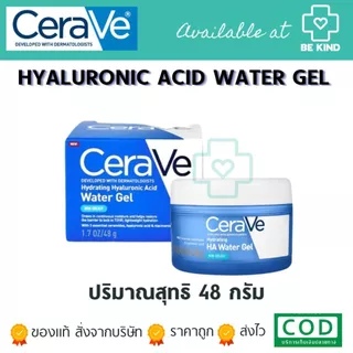 CeraVe Hydrating Hyaluronic Acid Water Gel 48G. เซราวี ไฮเดรติ้งไฮยาลูรอนิคแอซิดวอเตอร์เจล 48กรัม ผลิตภัณฑ์บำรุงผิวหน้า
