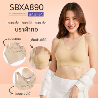 SBXA890 - Sabina Habpy Lady บราผ้าทอแบบมีตะขอหลัง ฟรีไซต์ อก 32-38 นิ้ว ผ้าทอเนื้อนุ่ม ใส่สบาย