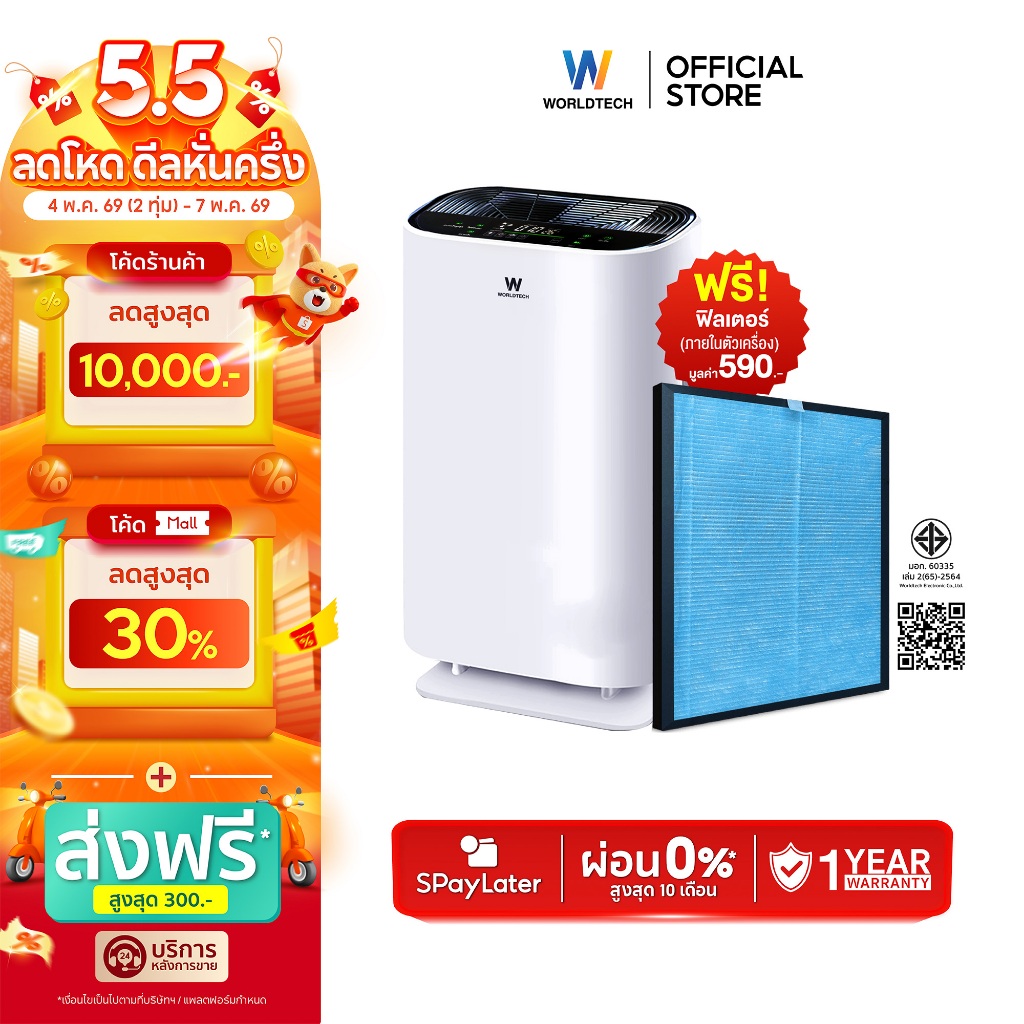 Worldtech เครื่องฟอกอากาศ Air Purifier รุ่น WT-P70 มอก. + รีโมท ประกัน1ปี
