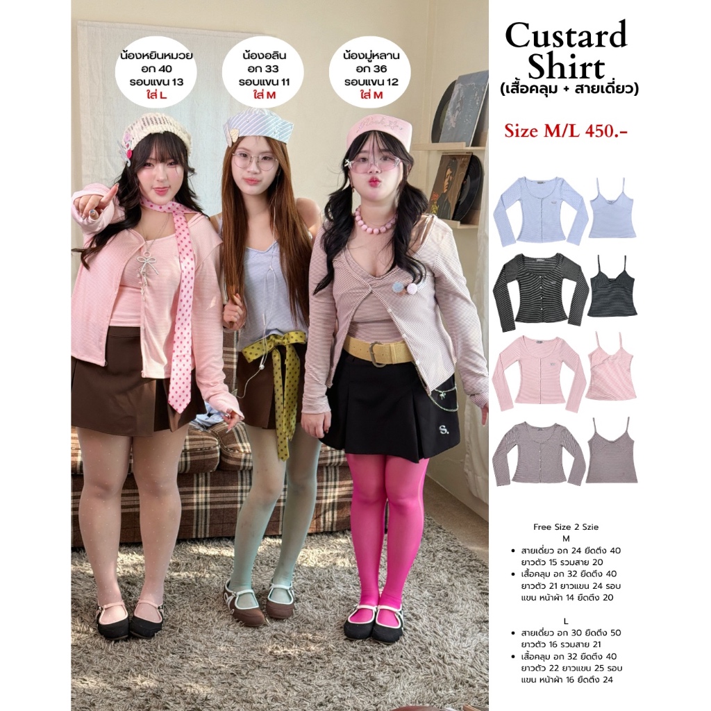 Saideehome│Custard Shirt 1 เซ็ต ได้ถึง 2 ชิ้น🍯(เสื้อคลุม + สายเดี่ยว)🍮🥄 ˚₊‧