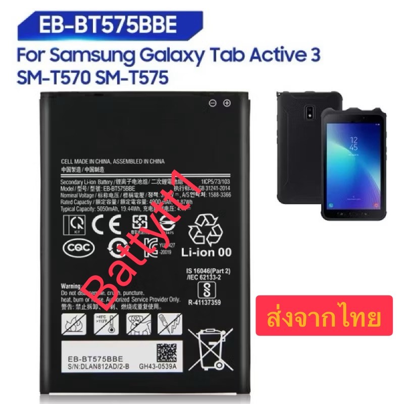 แบตเตอรี่ Samsung Galaxy Tab Active 3 SM-T570 SM-T575 EB-BT575BBE 4900mAh ประกัน 3 เดือน