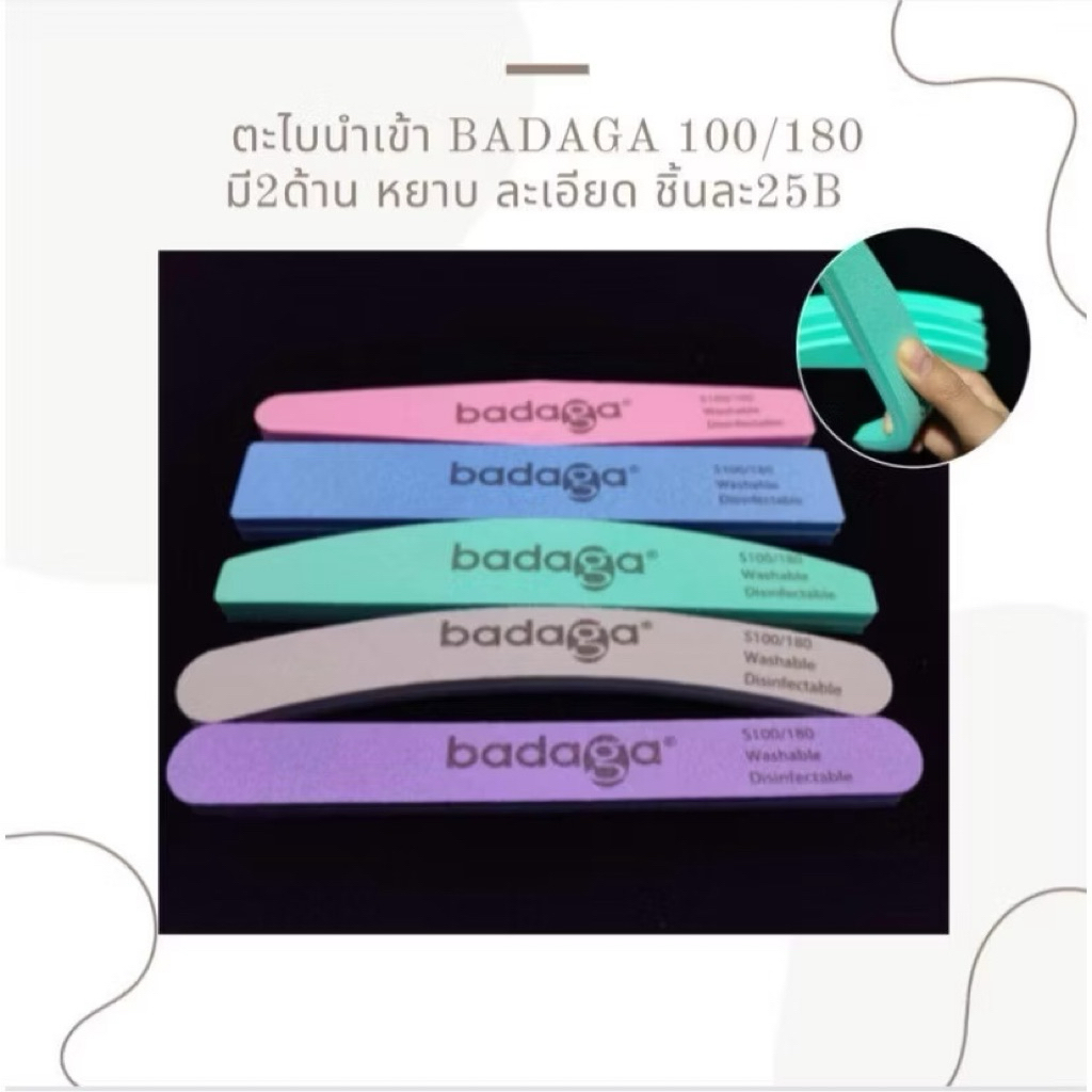 ตะไบเล็บBadaga2in1คุณภาพดี(แบบแพ็ค10ชิ้น)(Badaga Nail File Pack)