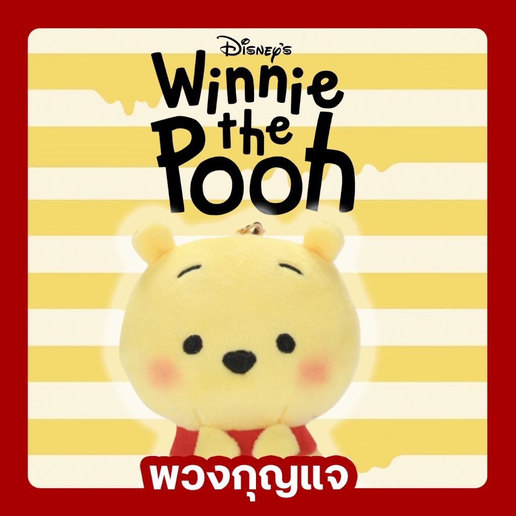 [ พวงกุญแจ ลิขสิทธิ์แท้ ] ดิสนีย์ Disney"Winnie The Pooh" หมีพูห์ สินค้าคีบมาจากตู้  มีป้ายครบ ถ่ายจากรูปจริง