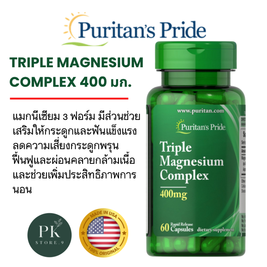 🇺🇸 Triple Magnesium Complex 400 mg. 60 Capsules Puritan’s Pride