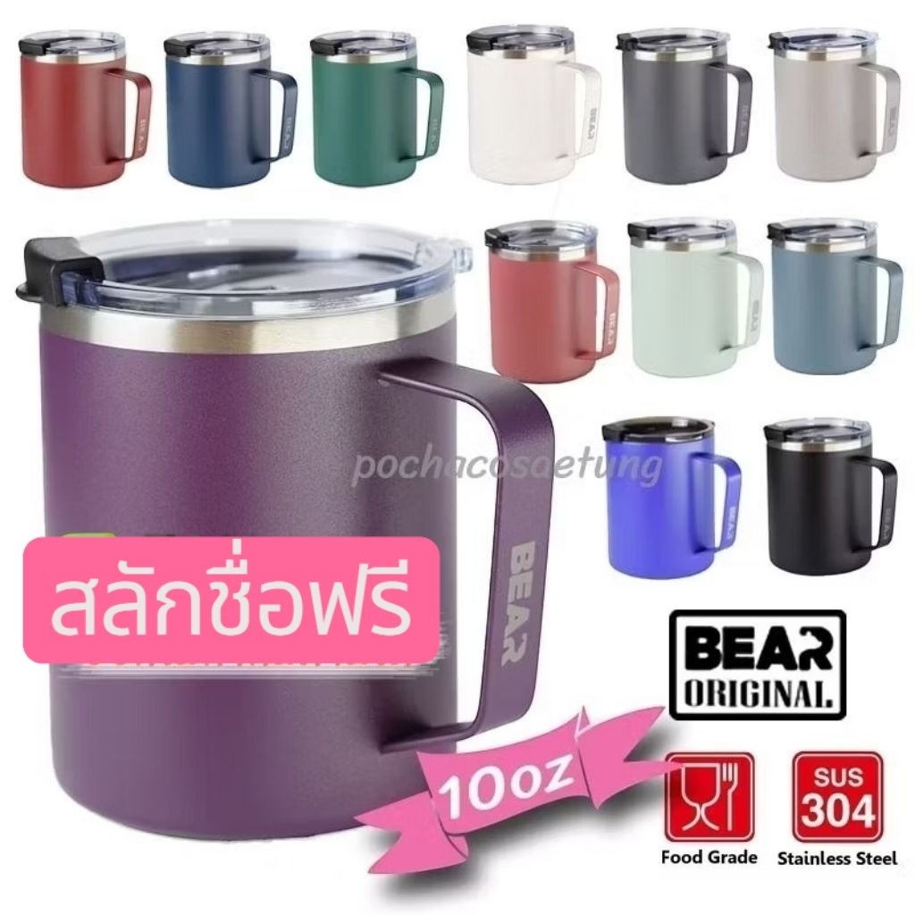 สลักชื่อฟรี!!แก้ว BEAR Coffee Cup 10oz SUS304 พร้อมหูจับ ของแท้