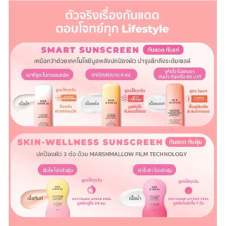 แท้💯 her hyness Hya Water Sunscreen SPF50 เฮอ ไฮเนส ไฮยา วอเตอร์ ซันสกรีน 30มล 50ml uv adapt tinted