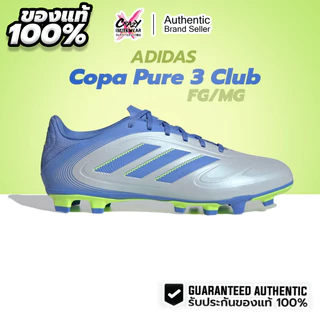 สตั๊ด Adidas Copa Pure III Club FG/MG ของแท้ 100% IE1174 / JR2896 ลิขสิทธิ์แท้ อดิดาส รองเท้าฟุตบอล