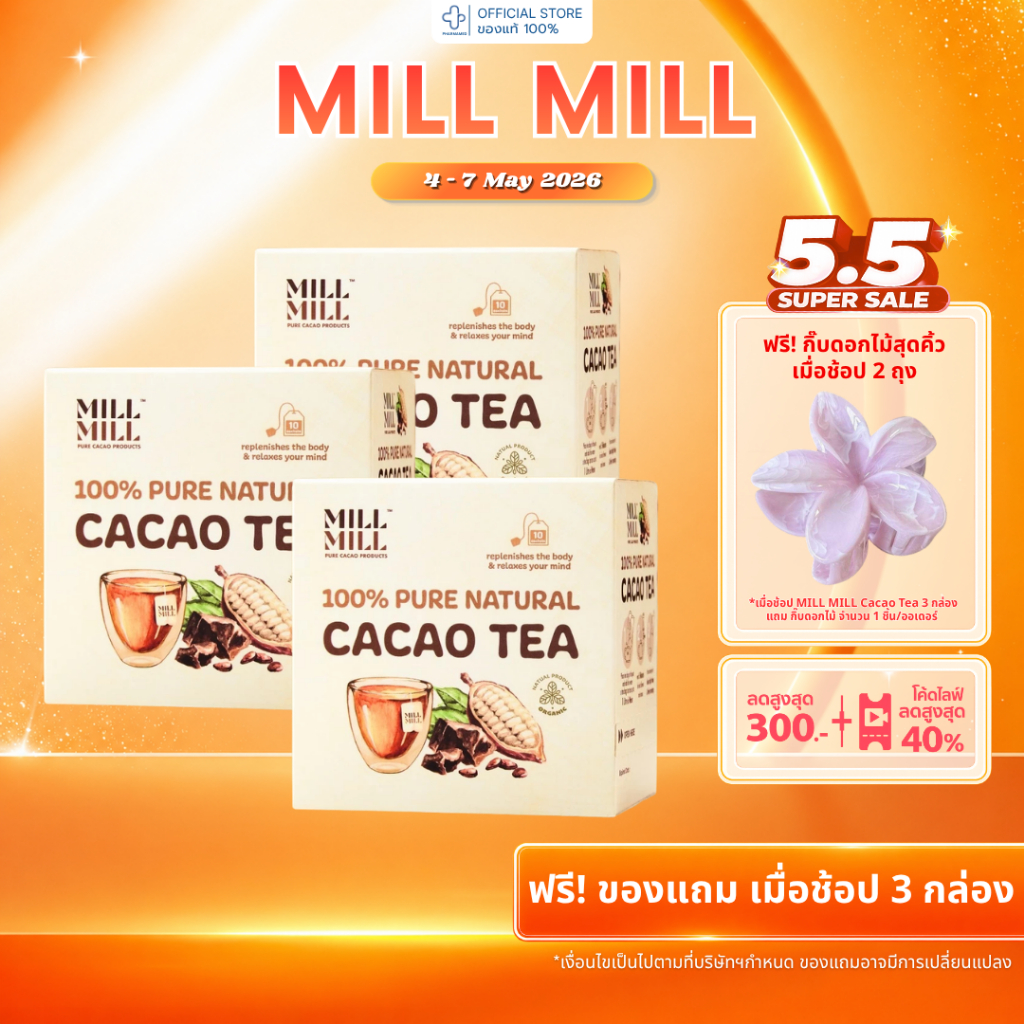 [พร้อมส่ง] MILL MILL Pure Cacao Tea (ชาคาเคาบริสุทธิ์ 100%) 10ซอง/กล่อง 50g ผ่อนคลาย นอนหลับสบาย ได้