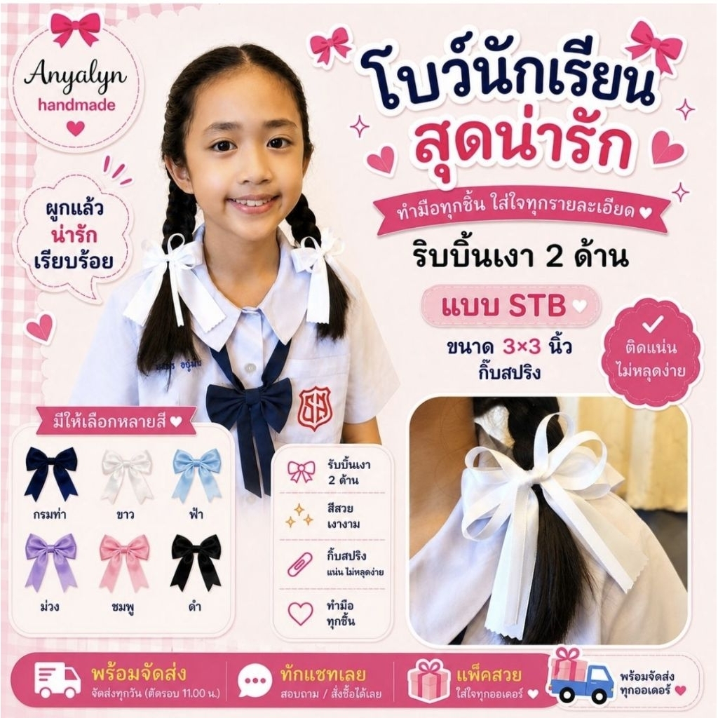 โบว์นักเรียนสีขาวถูกระเบียบ ราคาต่อคู่/งานแฮนเมด