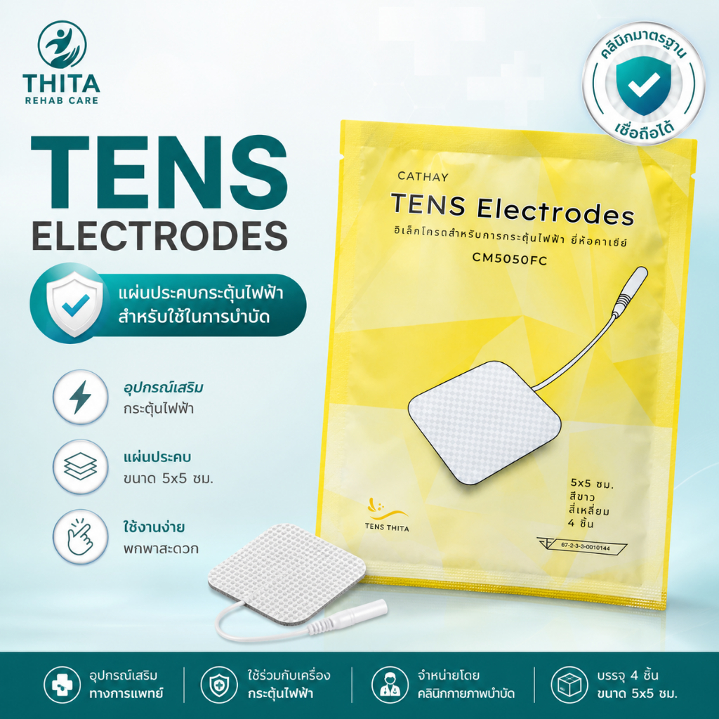 THITA Electrode Pads 5x5 ซม. | แผ่นแปะ TENS/EMS มาตรฐาน อย. ติดแน่น นุ่มผิว ใช้งานสะดวก