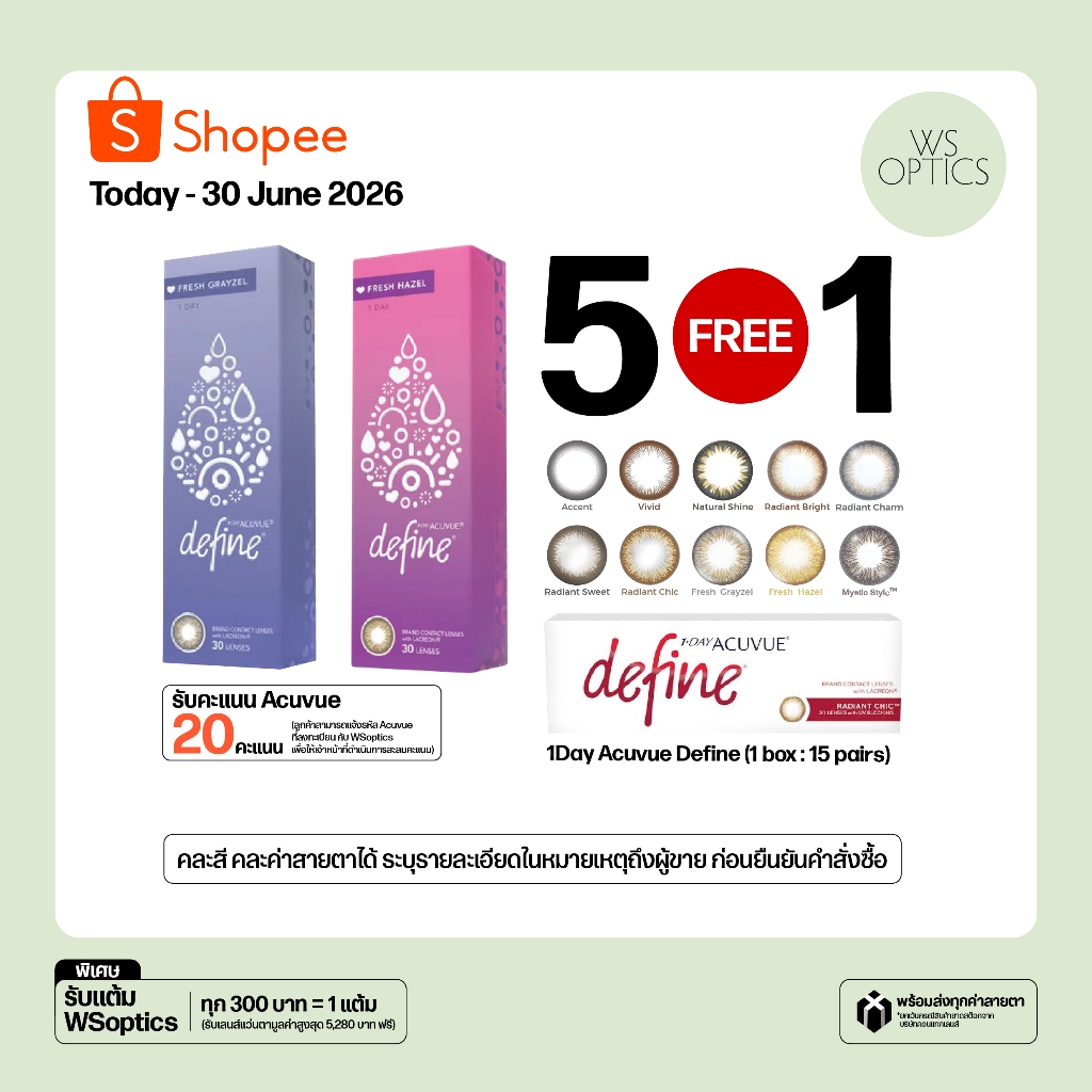 Acuvue : 1-Day Acuvue Define คอนแทคเลนส์สีรายวัน (1 Box : 15 Pairs)