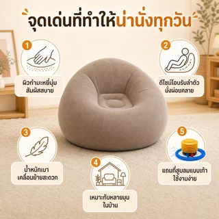 โซฟาเป่าลมเดี่ยว ผิวกำมะหยี่นุ่ม นั่งสบาย เหมาะกับห้องนั่งเล่น ห้องนอน ระเบียง และมุมอ่านหนังสือ