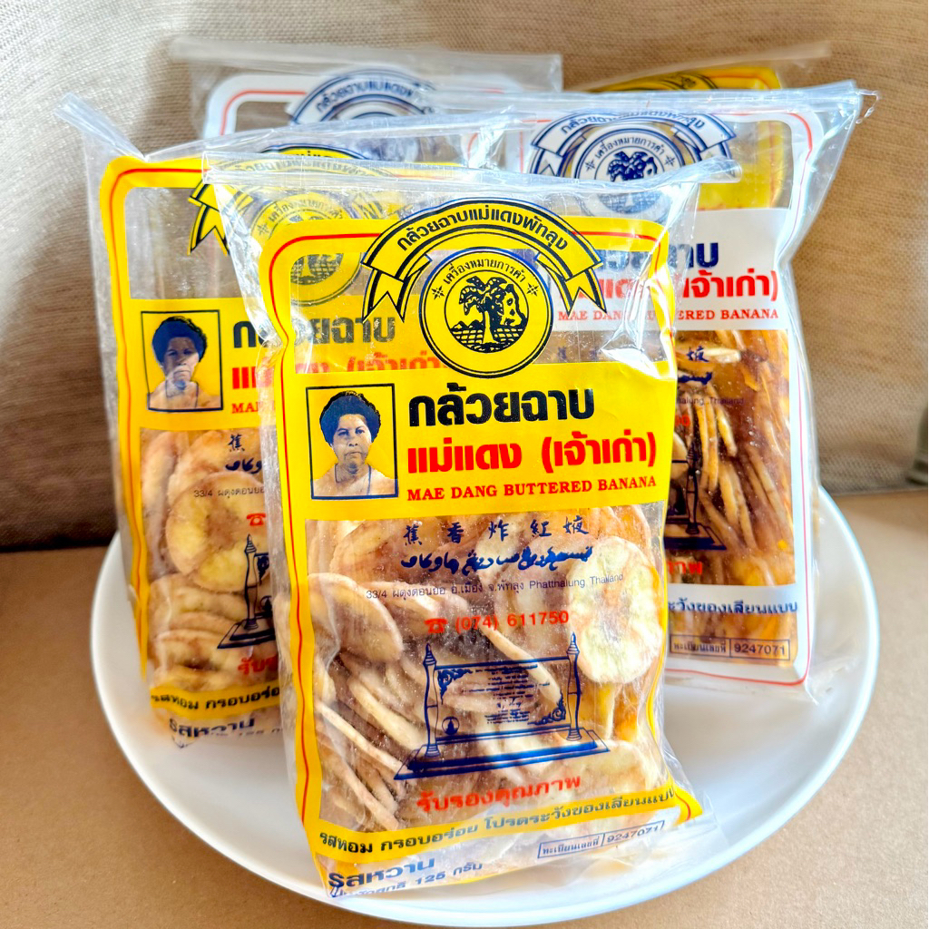 กล้วยฉาบแม่แดง แท้100% จากพัทลุง กล้วยทอด รสหวาน เค็ม