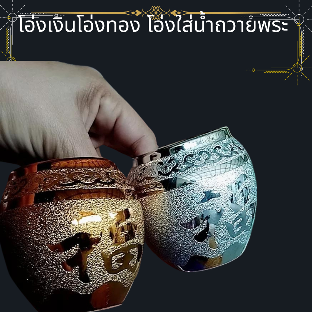 โอ่งเงินโอ่งทอง โอ่งตั้งศาล โอ่งน้ำตั้งศาล โอ่งใส่น้ำถวายพระ งานเซรามิกพ่นทราย สวยงาม 金罐银罐水缸 ราคา ถูกที่สุด ดีลบีเคเค แกลเลอรีภาพที่ 2