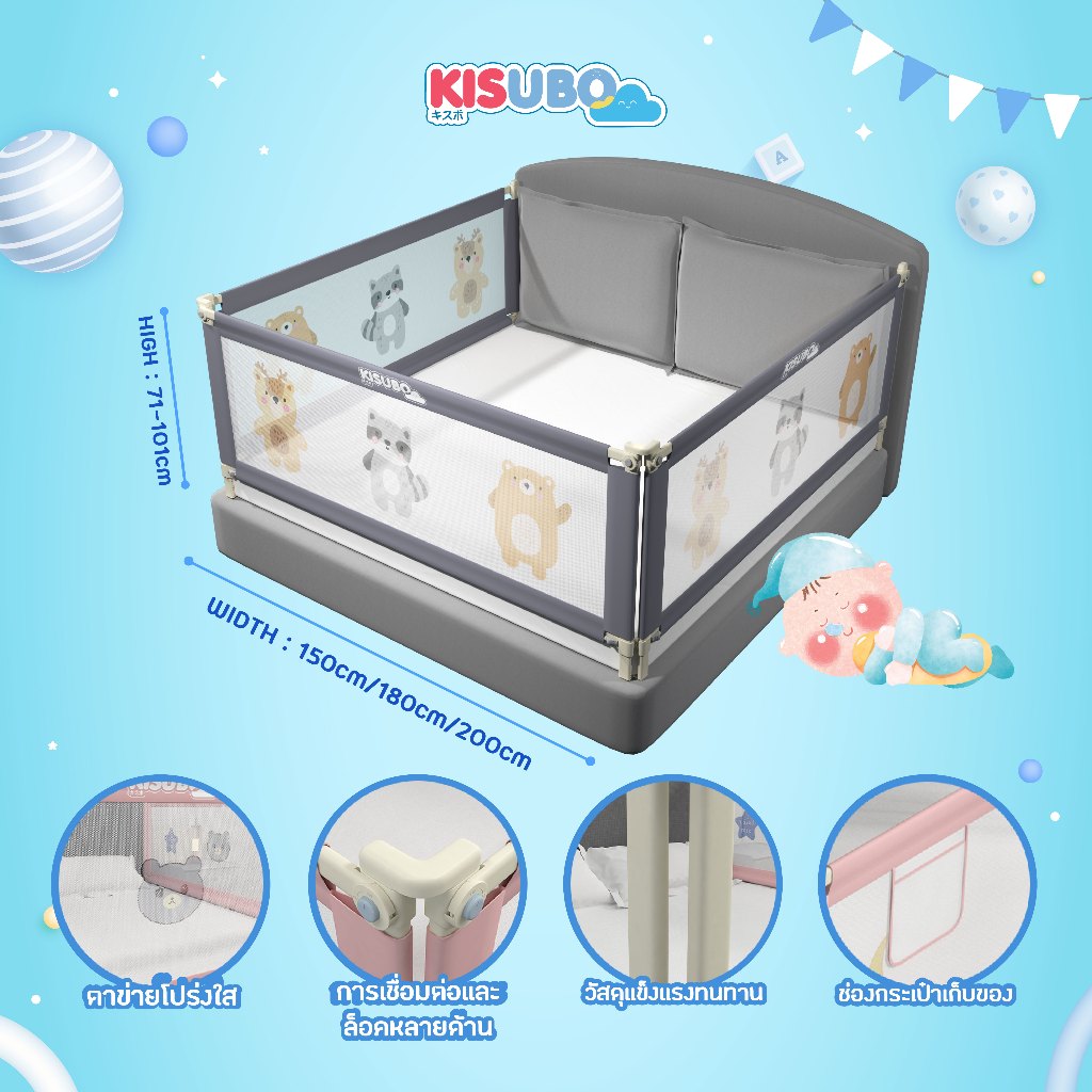 Kisubo Thailand ที่กั้นเตียงเด็ก 150-200cm Baby Bed Guard ผ้า 300D โครงเหล็ก ปรับขึ้นลงได้