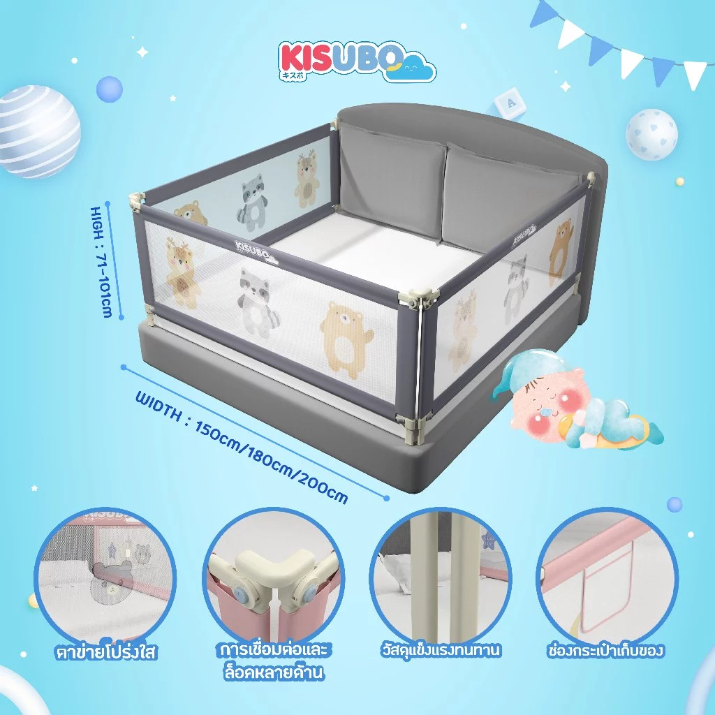 Kisubo Thailand ที่กั้นเตียงเด็ก 150-200cm Baby Bed Guard ผ้า 300D โครงเหล็ก ปรับขึ้นลงได้