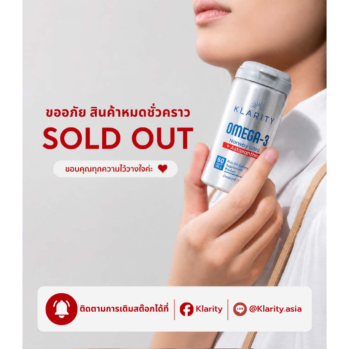 [NEW] KLARITY Omega-3 Norway Ultra+Astaxanthin โอเมก้า3+แอสตาแซนธิน 60แคปซูล จากประเทศนอร์เวย์[2ขวด]