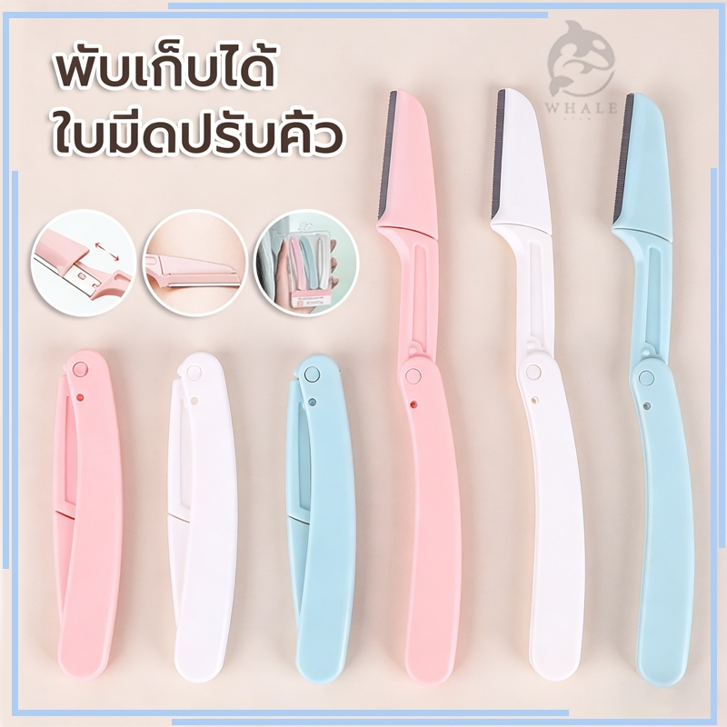 ที่กันคิ้ว มีดโกนแต่งคิ้วแบบพับได้ มีดกันคิ้วสีชมพู Folding eyebrow trimmer Facial Razor