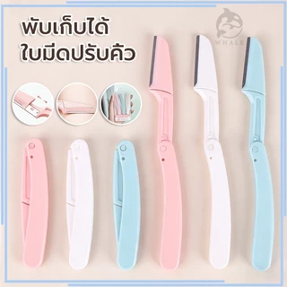 ที่กันคิ้ว มีดโกนแต่งคิ้วแบบพับได้ มีดกันคิ้วสีชมพู Folding eyebrow trimmer Facial Razor
