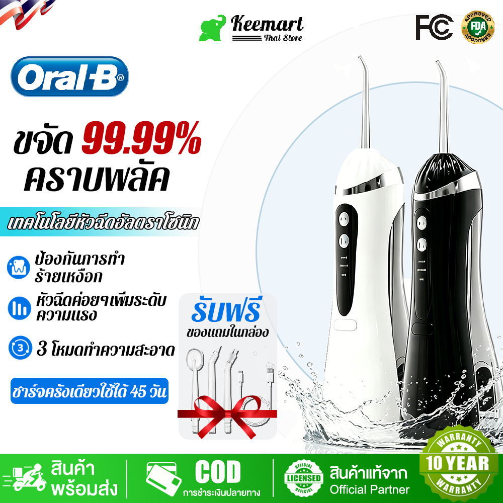 Oral-B เครื่องล้างฟันพกพา Water Flosser ไหมขัดฟันพลังน้ำ เครื่องขัดฟัน แถม4หัวฉีด IPX6 ถอดล้างสะอาด