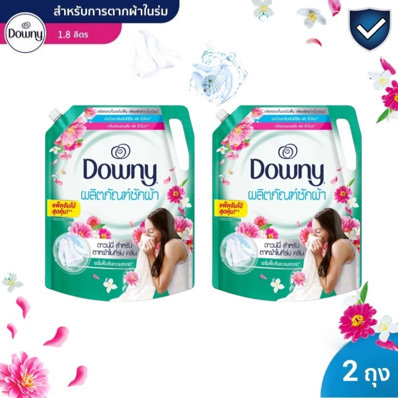 Downy น้ำยาซักผ้าสูตรเข้มข้น ขจัดคราบ ถุงเติม 1.8 ลิตร สำหรับตากผ้าในที่ร่ม ดาวน์นี่ หอมติดทน