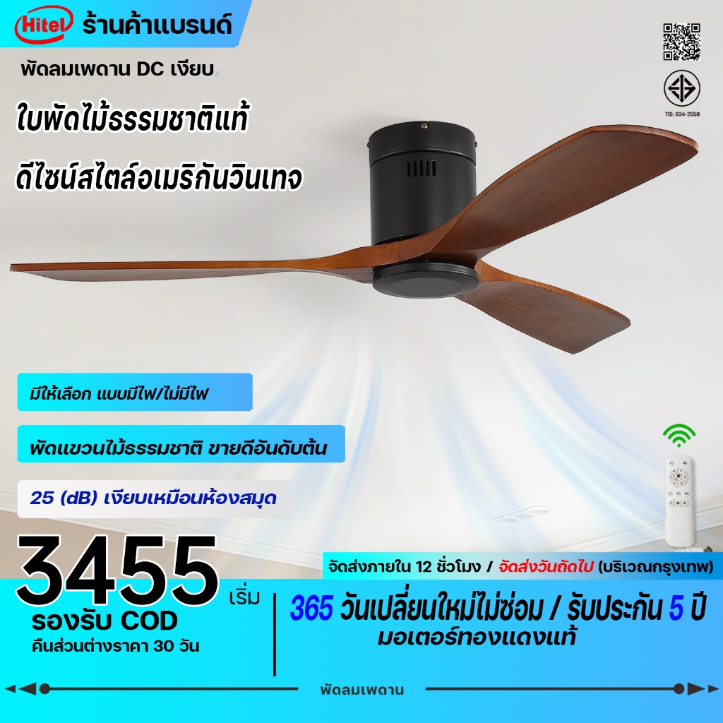 สินค้าพร้อมส่งไทย! พัดลมเพดานสีดำด้าน 52นิ้ว ใบพัดไม้แท้ มอเตอร์ทองแดงแรงลม รีโมท6ระดับ เหมาะห้องรับแขกและห้องอาหาร