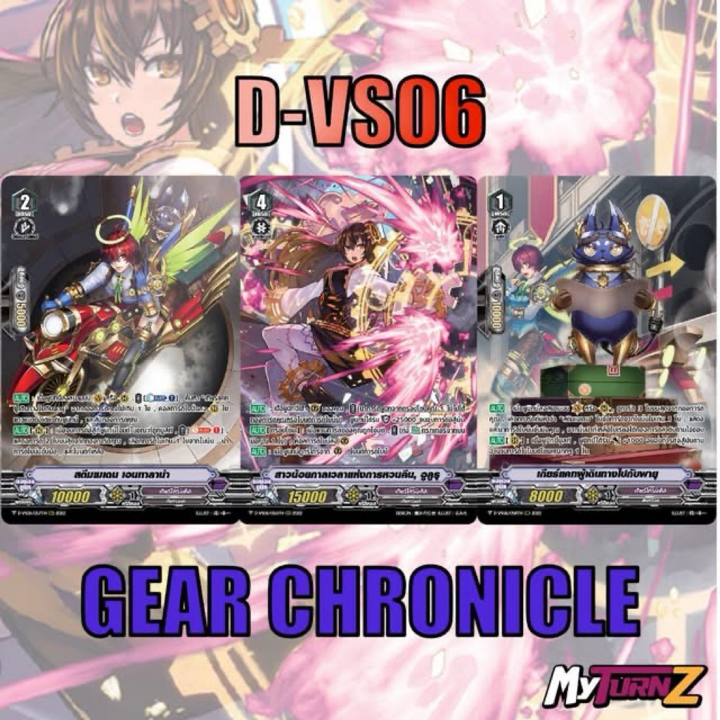 [MyTurnZ Vanguard] MVG0392-set D-VS06 เกียร์โครนิเคิล (แบบละ 4 ใบ)