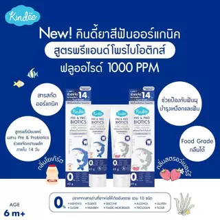 [1 หลอด] Kindee คินดี้ ยาสีฟันออร์แกนิค สำหรับเด็ก 1000 ppm [50 กรัม/หลอด] [เลือกสินค้า]