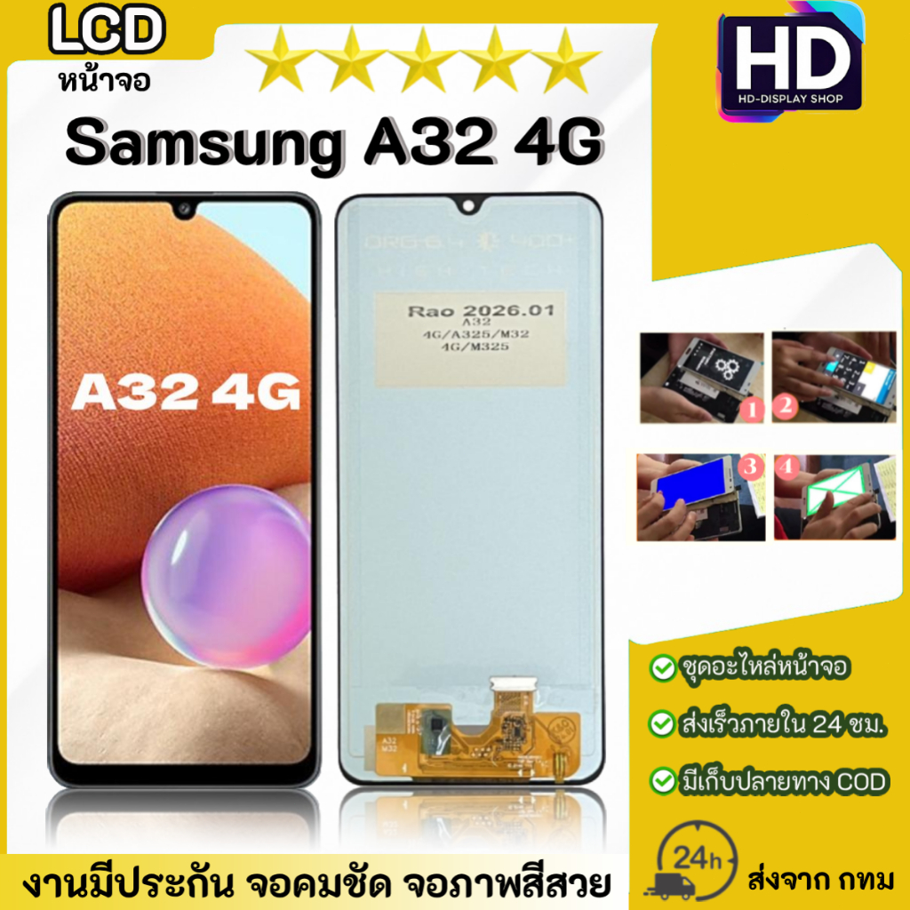 ชุดหน้าจอ Samsung A32 (4G) เฉพาะหน้าจอ