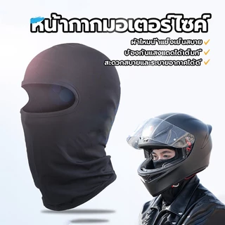 ผ้าคลุมหน้ากันแดด กันยูวี ระบายอากาศดี นุ่มสบายผิว (ดำ/น้ำเงิน)