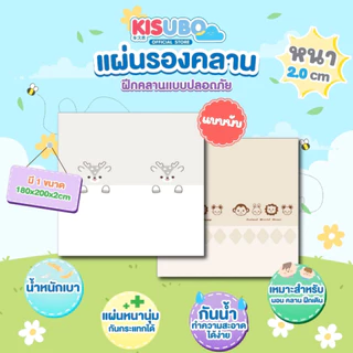 Kisubo Thailand แผ่นรองคลานเด็ก ความหนา 0.8 CM. แบบพับเก็บได้ ทำความสะอาดง่าย
