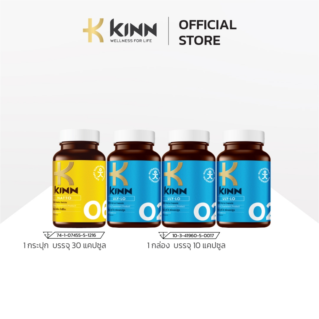 KINN NATTO คินน์ นัตโตะ | อาหารเสริมดูแลสุขภาพหลอดเลือด + KINN ULY-LO | รากโกโบ + Nattokinase