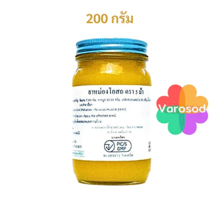 ยาหม่องโอสถแม่กุหลาบ [สีเหลือง] ตรา 5 ม้า ห้าม้าโอสถ [ขนาด 200, 100, 50 กรัม]/ขวด