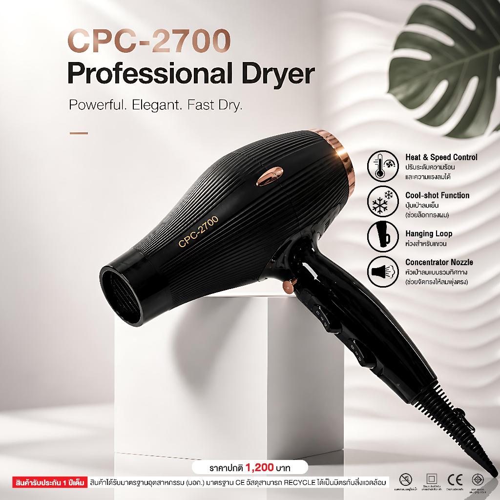 ไดร์เป่าผม Cupicute Professional Hair Dryer  CPC-2700 2000 วัตต์