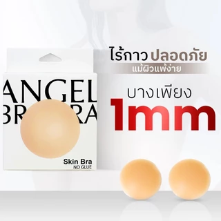 Angel Bra Bra ซิลิโคนบรามีกาว แบบ Boom Bra / Wing Bra และซิลิโคนปิดจุก