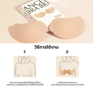 Angel Bra Bra ซิลิโคนบรามีกาว แบบ Boom Bra / Wing Bra และซิลิโคนปิดจุก
