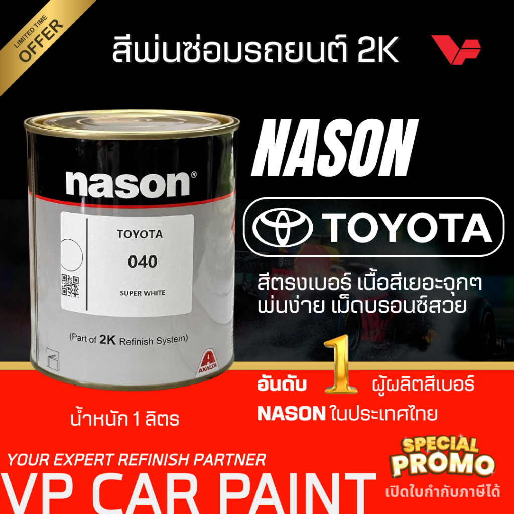 สูตรแท้! NASON โตโยต้า สีพ่นรถยนต์ ซ่อมสีรถยนต์ พ่นสีรถยนต์ พร้อมส่ง ส่งไว ของครบ มีหลายเฉด สีเบอร์ มาตรฐาน