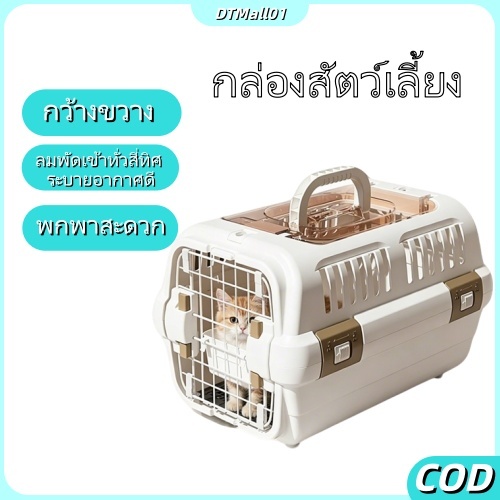 กล่องบินแมว กล่องสัตว์เลี้ยง กระเป๋าเดินทางแมว ระบายอากาศดี พกพาสะดวก รถยนต์ได้ ใช้ได้ทุกฤดู