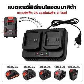แท่นชาร์จแบต Makita 21V แบบ 2 ช่อง ชาร์จเร็ว 3.0A เต็มไว ปลอดภัย มีไฟแสดงสถานะ คุณภาพสูง
