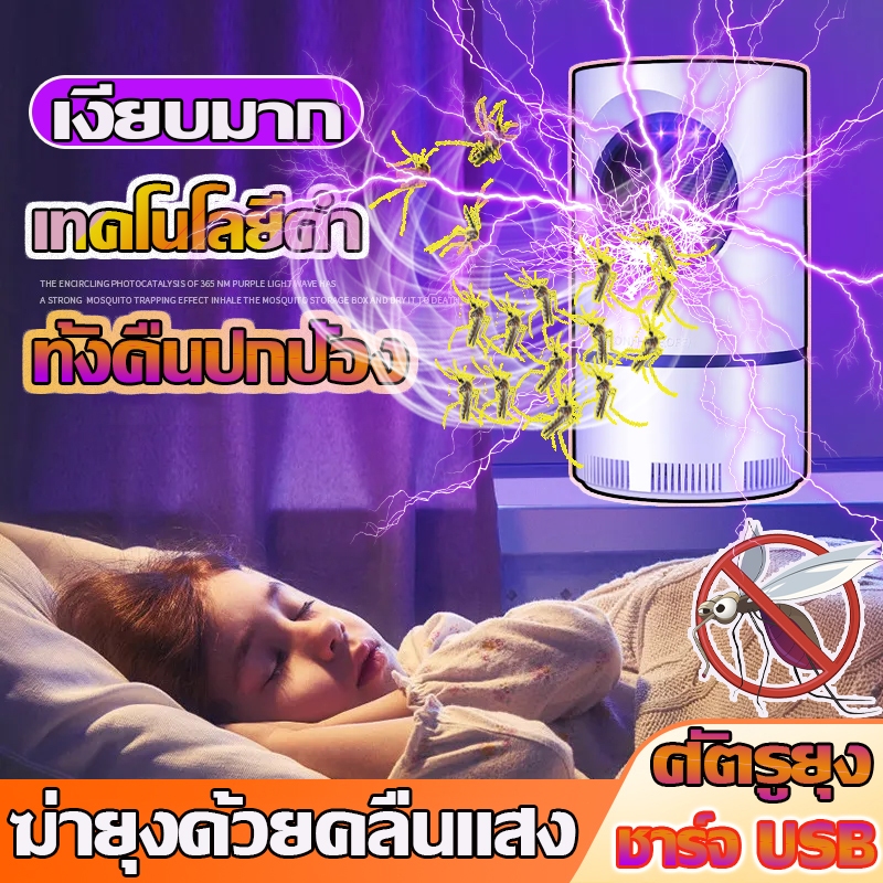 0เคมี 0รังสี⚡โคมไฟฆ่ายุง🦟อัตราการฆ่ายุง99% เสียงเงียบ กันยุง กันยุงไฟฟ้า เครื่องดักยุง กับดักยุงแสงสีม่วง